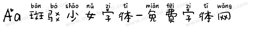 Aa 斑驳少女字体字体转换